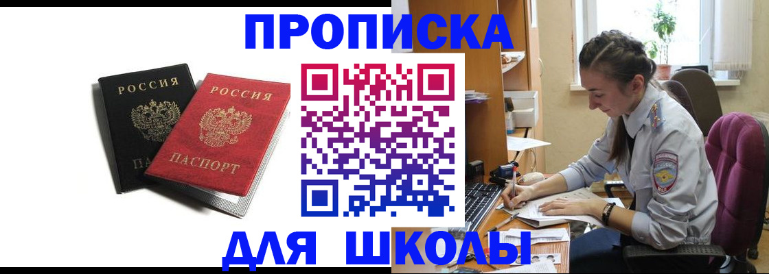 купить прописку в Кулебаки