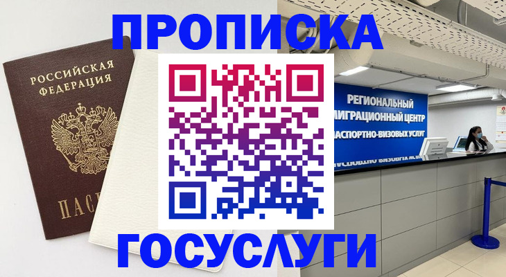 временная регистрация в Кулебаки